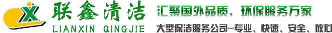 東莞保潔公司|東莞清潔公司東莞園林綠化|東莞物業(yè)清潔|東莞商場(chǎng)清潔|東莞寫字樓保潔|東莞醫(yī)院保潔